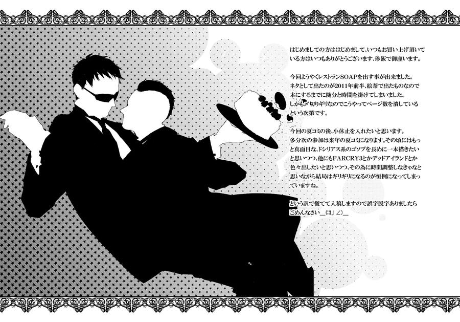 Call of Duty Modern Warfare Dj – Restaurant SOAP by KillStreak (Tinmeshi) [JP] page 21