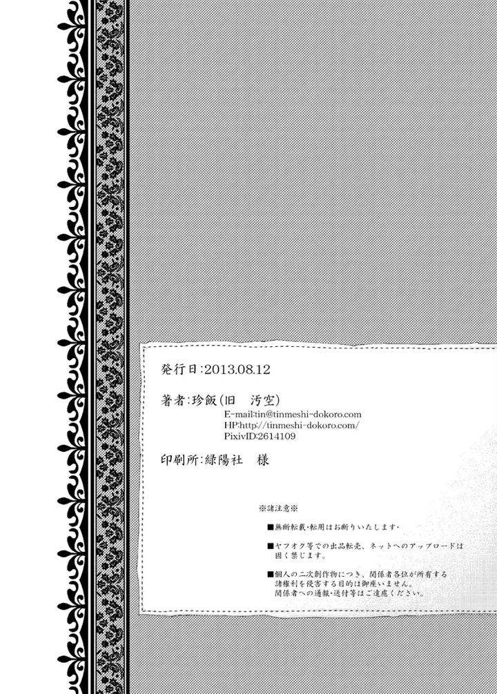 Call of Duty Modern Warfare Dj – Restaurant SOAP by KillStreak (Tinmeshi) [JP] page 22