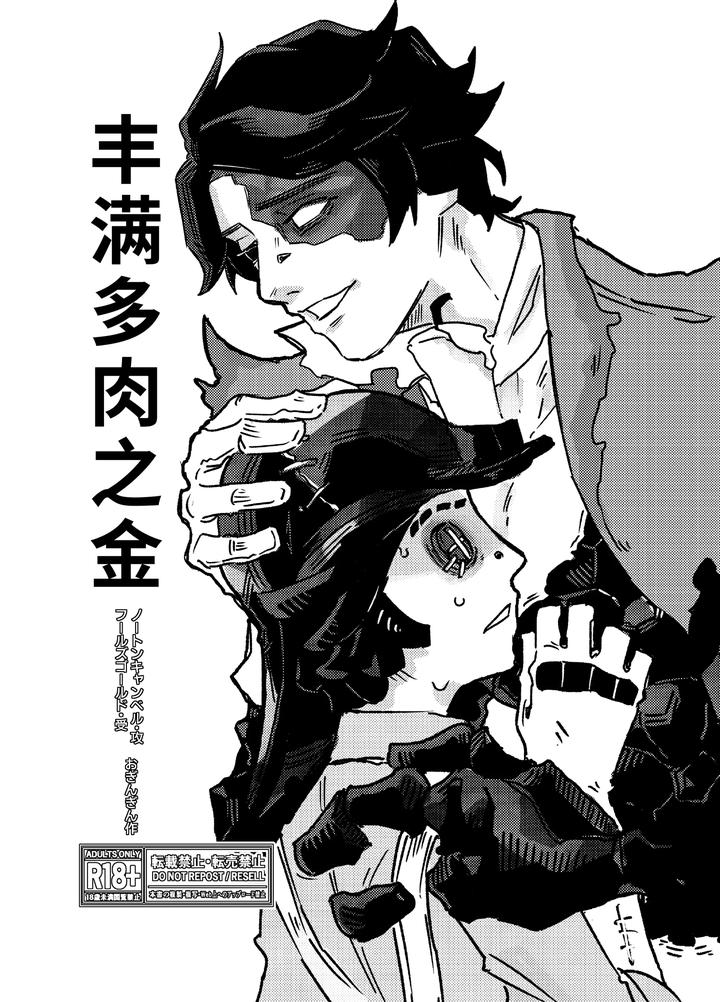 Identity V Dj – Plump succulent gold by Oginginseisakusho(Ogin) [Chn] page 1