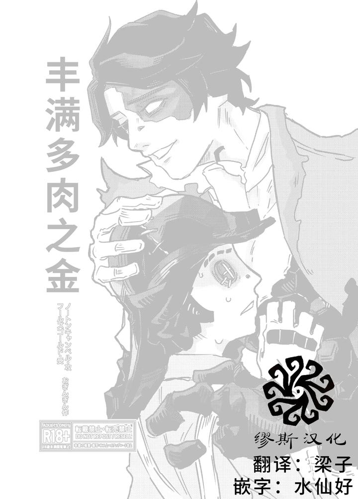 Identity V Dj – Plump succulent gold by Oginginseisakusho(Ogin) [Chn] page 2