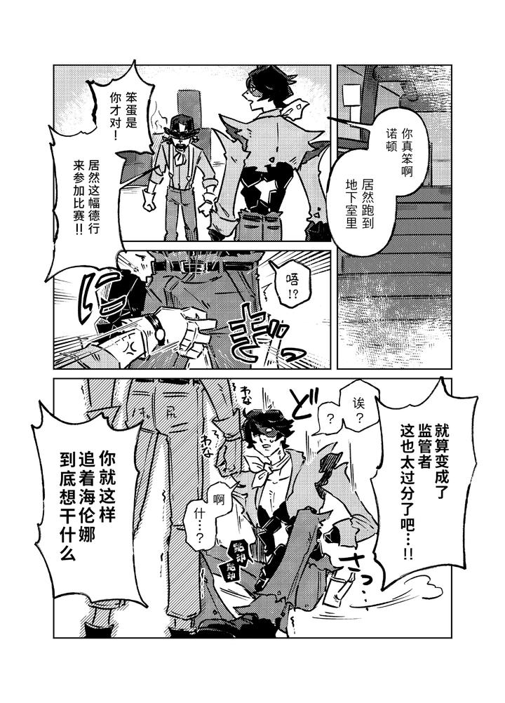 Identity V Dj – Plump succulent gold by Oginginseisakusho(Ogin) [Chn] page 6