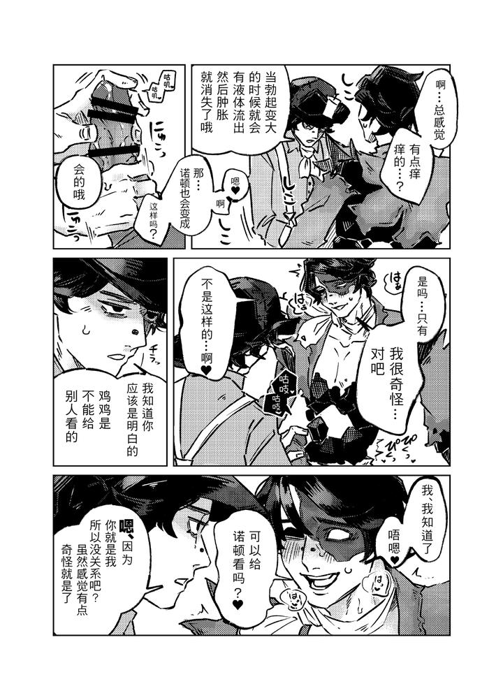 Identity V Dj – Plump succulent gold by Oginginseisakusho(Ogin) [Chn] page 9