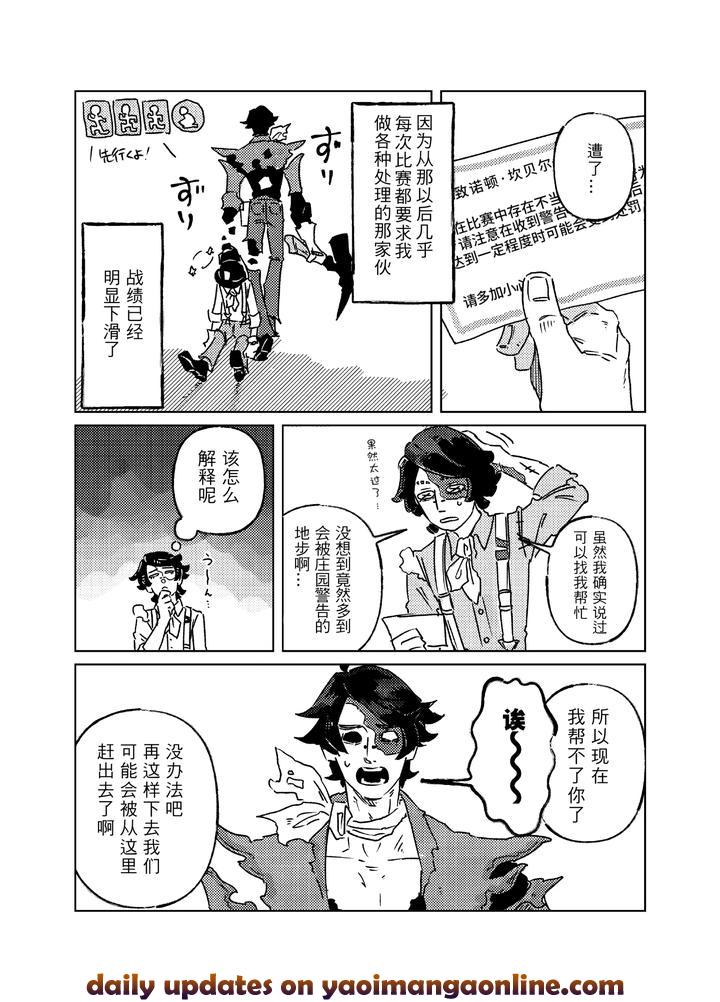 Identity V Dj – Plump succulent gold by Oginginseisakusho(Ogin) [Chn] page 12