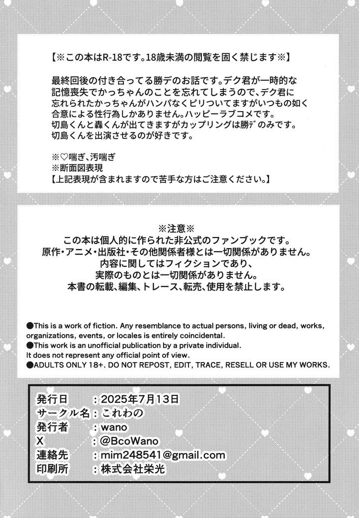 Boku no Hero Academia Dj – I won’t allow you to forget me! by korewano (wano) [JP] page 2