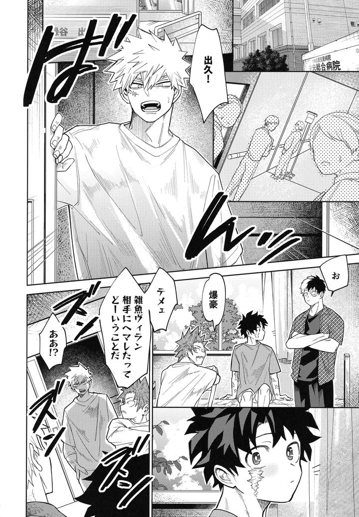 Boku no Hero Academia Dj – I won’t allow you to forget me! by korewano (wano) [JP] page 3