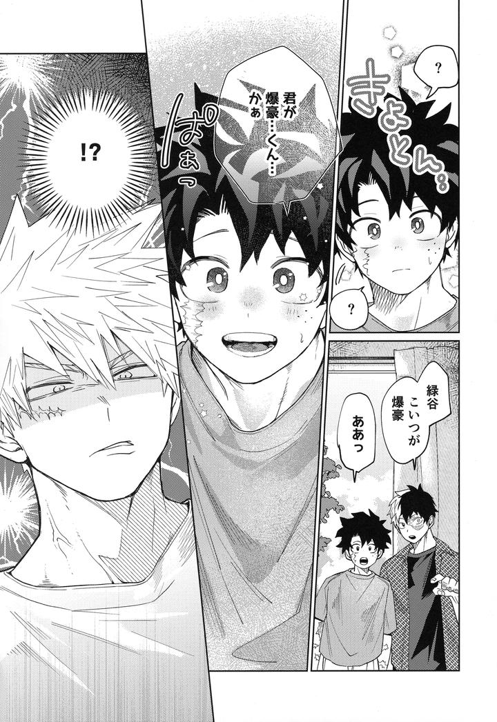 Boku no Hero Academia Dj – I won’t allow you to forget me! by korewano (wano) [JP] page 4