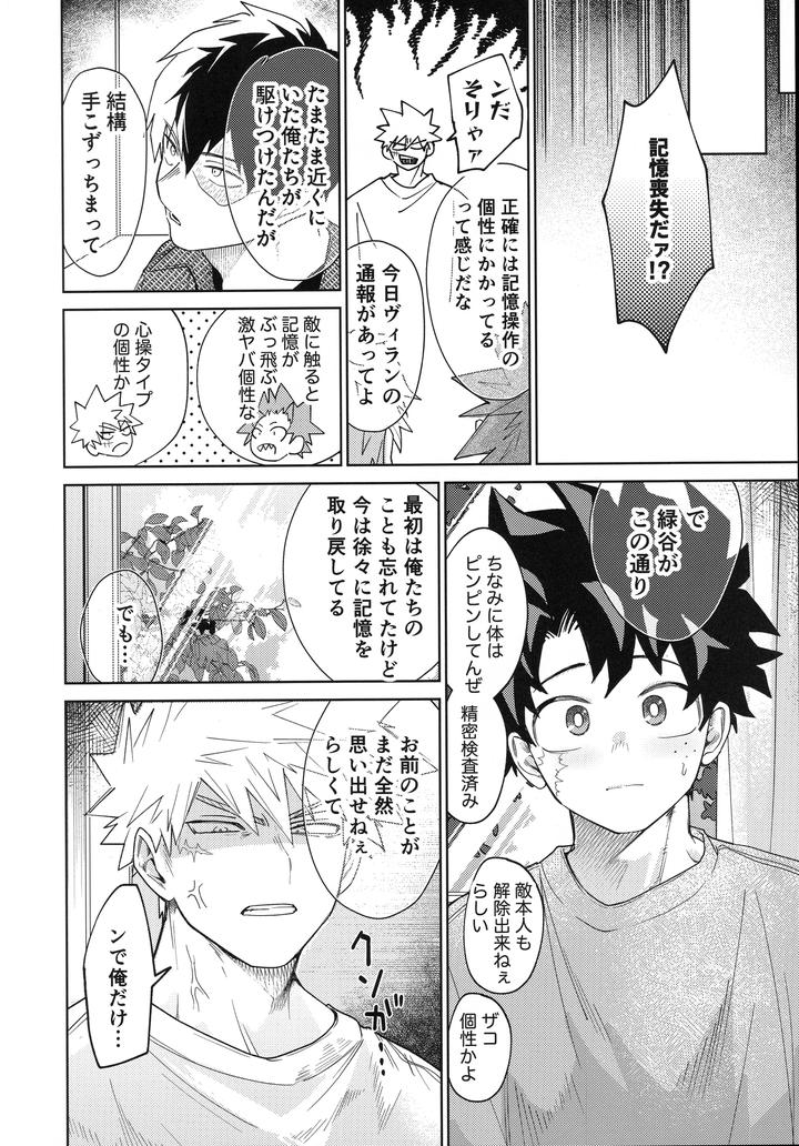 Boku no Hero Academia Dj – I won’t allow you to forget me! by korewano (wano) [JP] page 5