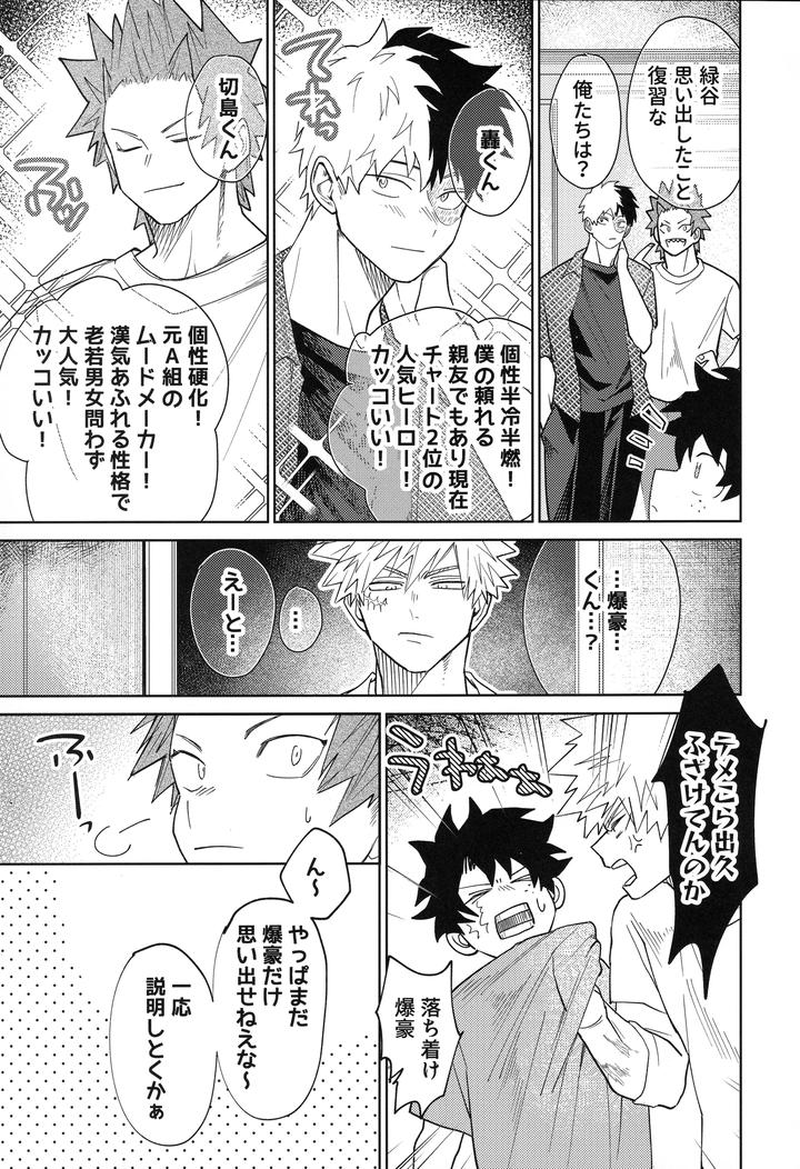 Boku no Hero Academia Dj – I won’t allow you to forget me! by korewano (wano) [JP] page 6