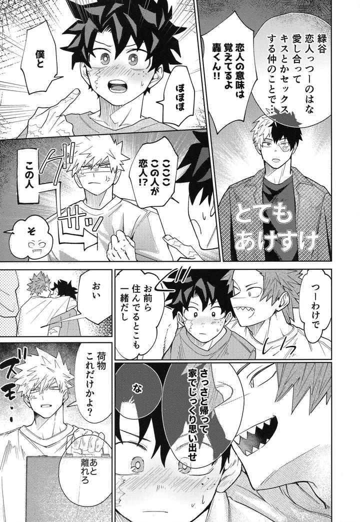 Boku no Hero Academia Dj – I won’t allow you to forget me! by korewano (wano) [JP] page 8