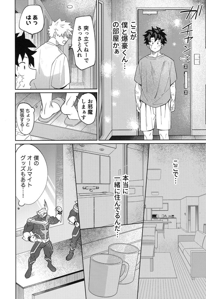 Boku no Hero Academia Dj – I won’t allow you to forget me! by korewano (wano) [JP] page 11