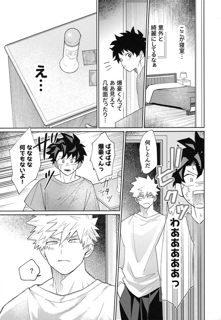 Boku no Hero Academia Dj – I won’t allow you to forget me! by korewano (wano) [JP] page 12