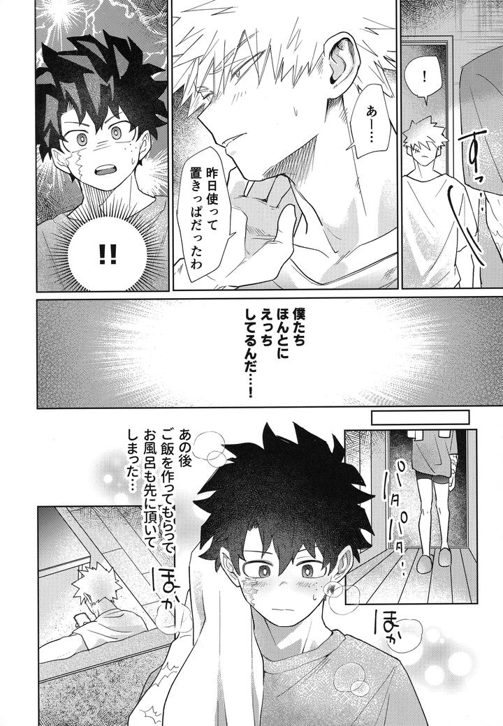 Boku no Hero Academia Dj – I won’t allow you to forget me! by korewano (wano) [JP] page 13