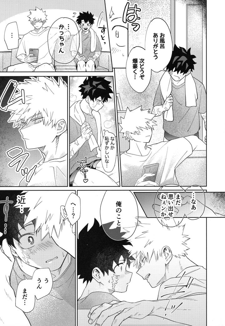 Boku no Hero Academia Dj – I won’t allow you to forget me! by korewano (wano) [JP] page 14