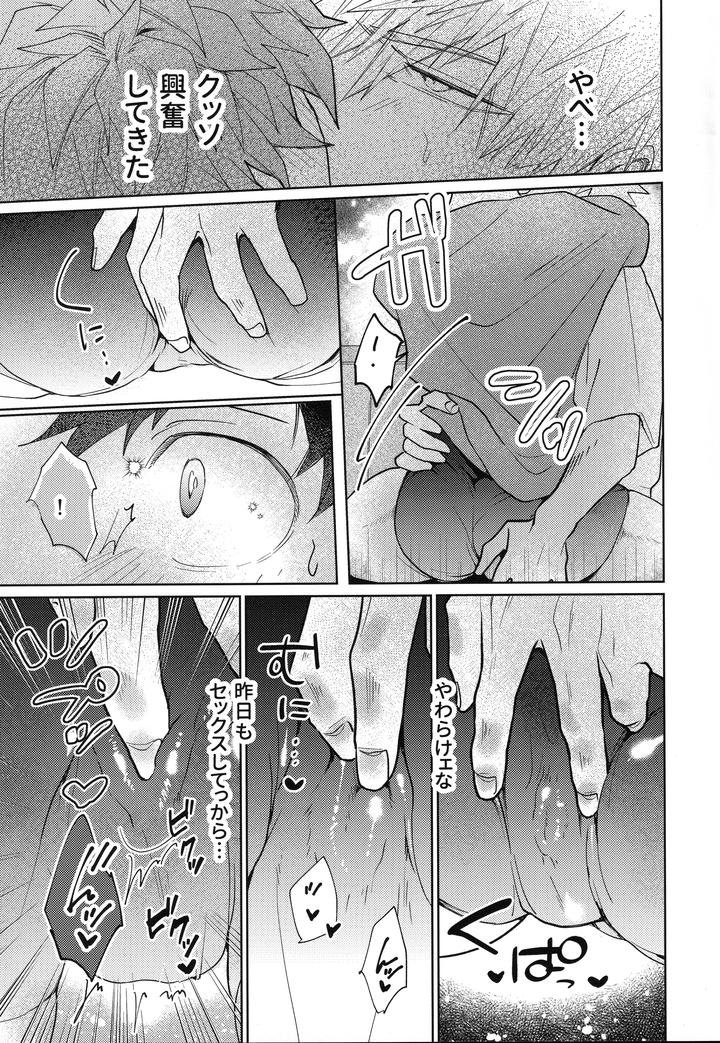 Boku no Hero Academia Dj – I won’t allow you to forget me! by korewano (wano) [JP] page 16