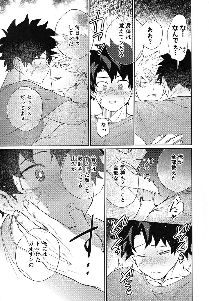 Boku no Hero Academia Dj – I won’t allow you to forget me! by korewano (wano) [JP] page 18