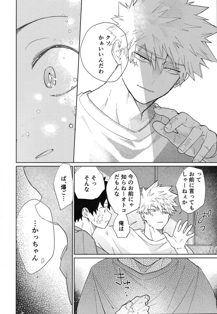 Boku no Hero Academia Dj – I won’t allow you to forget me! by korewano (wano) [JP] page 19