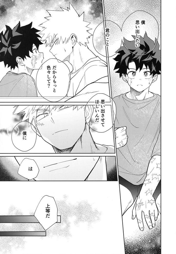 Boku no Hero Academia Dj – I won’t allow you to forget me! by korewano (wano) [JP] page 20