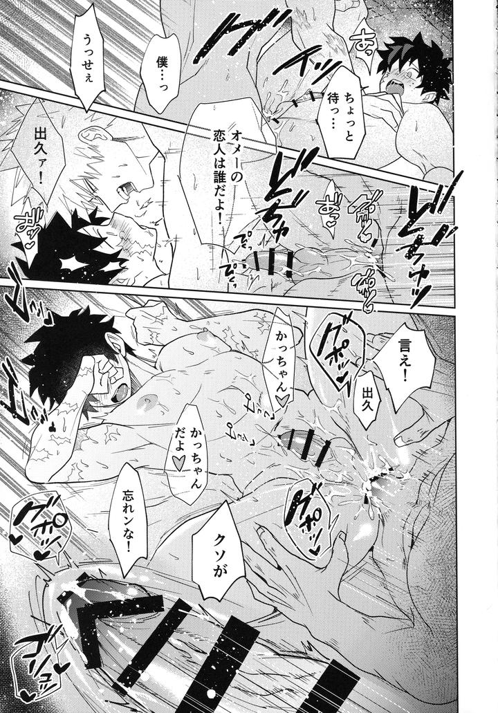 Boku no Hero Academia Dj – I won’t allow you to forget me! by korewano (wano) [JP] page 26