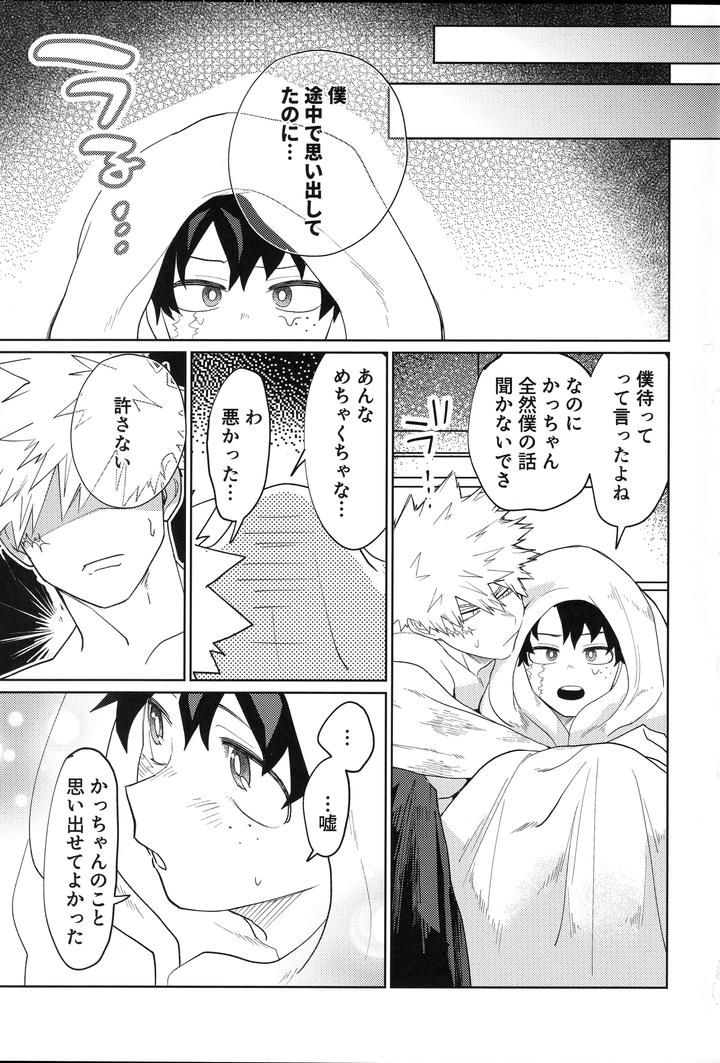 Boku no Hero Academia Dj – I won’t allow you to forget me! by korewano (wano) [JP] page 28
