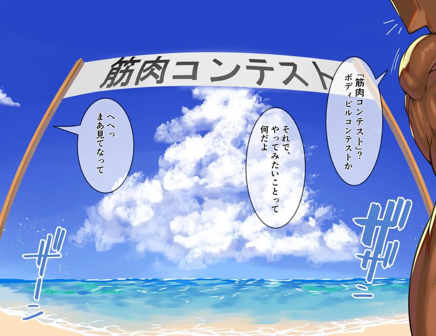 Hypnotic Beach – A big-cocked slut uses a gay-addicted app for a sweaty orgy at sea by Takao no Gami (Toiro) [JP] page 14