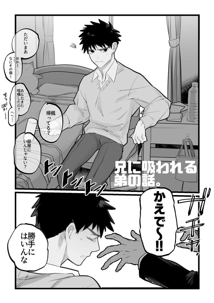 A story about a younger brother being sucked by his older brother by Shikan [JP] page 1