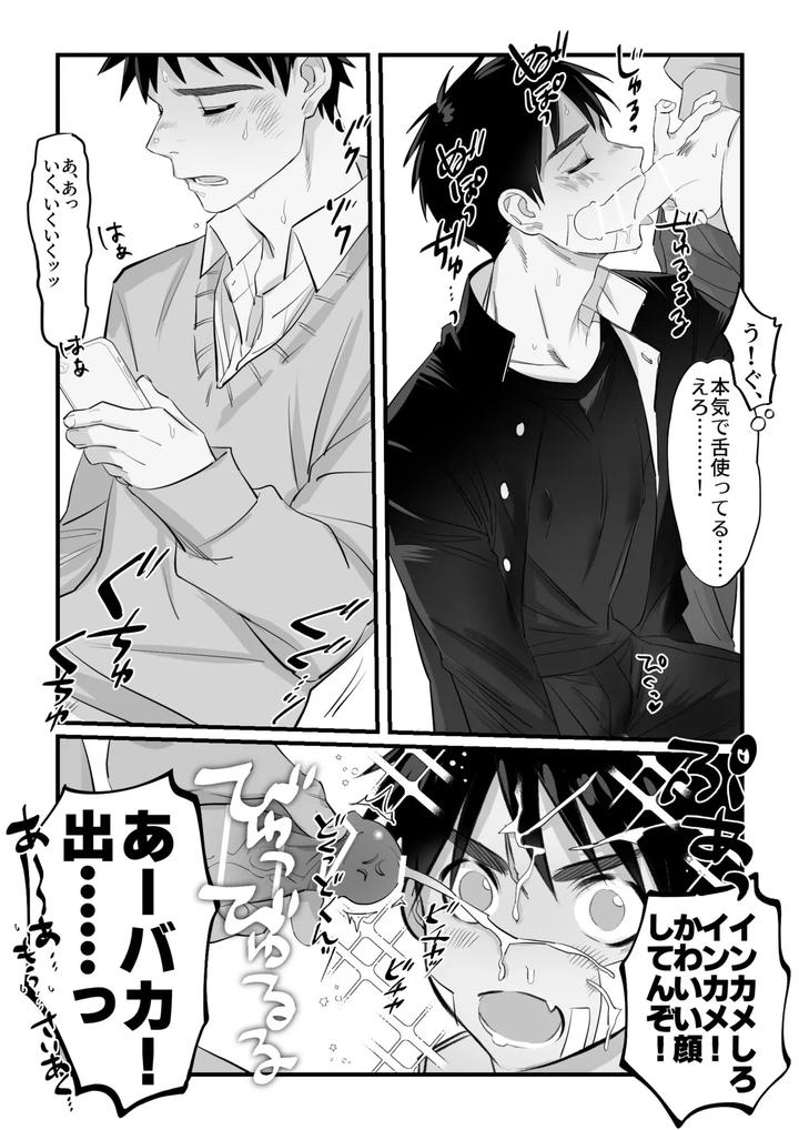 A story about a younger brother being sucked by his older brother by Shikan [JP] page 6