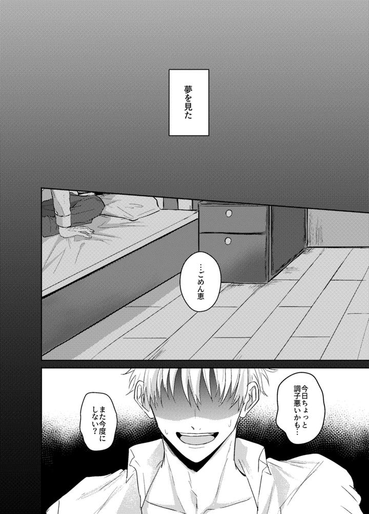 Jujutsu Kaisen Dj – Love me even in my dreams by Milk Tea Holic (Naka) [JP] page 2