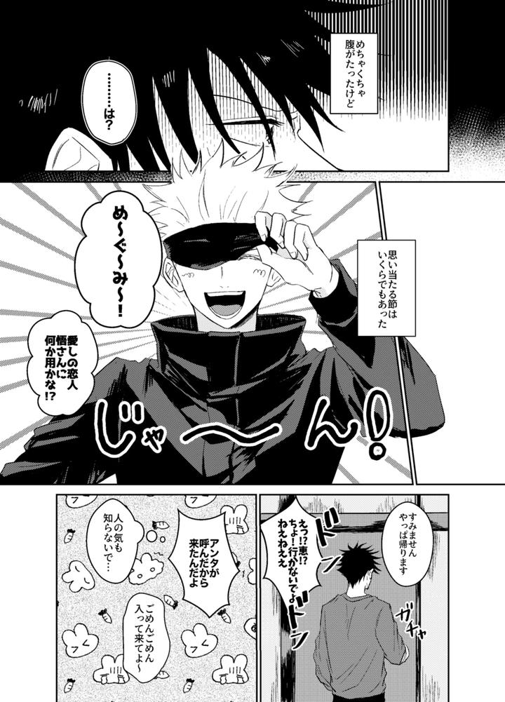 Jujutsu Kaisen Dj – Love me even in my dreams by Milk Tea Holic (Naka) [JP] page 3