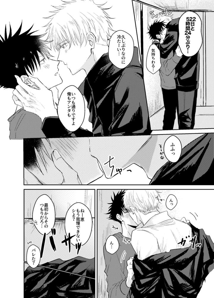 Jujutsu Kaisen Dj – Love me even in my dreams by Milk Tea Holic (Naka) [JP] page 4