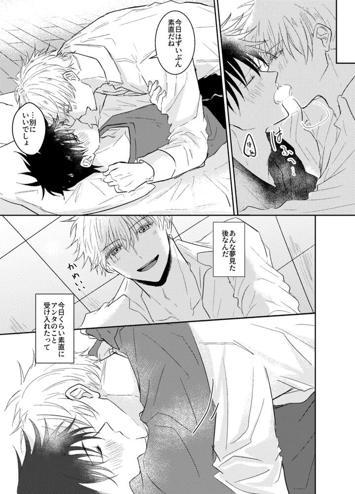 Jujutsu Kaisen Dj – Love me even in my dreams by Milk Tea Holic (Naka) [JP] page 5