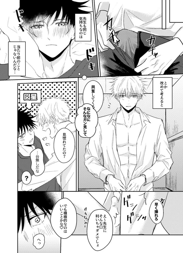 Jujutsu Kaisen Dj – Love me even in my dreams by Milk Tea Holic (Naka) [JP] page 6