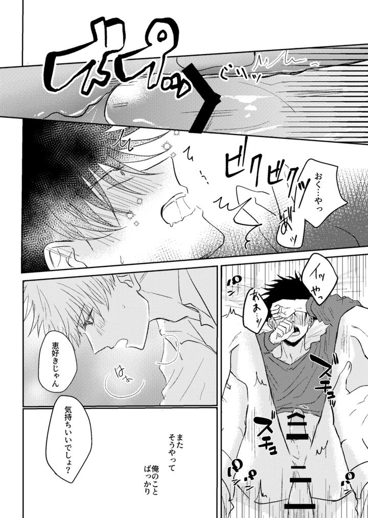Jujutsu Kaisen Dj – Love me even in my dreams by Milk Tea Holic (Naka) [JP] page 8