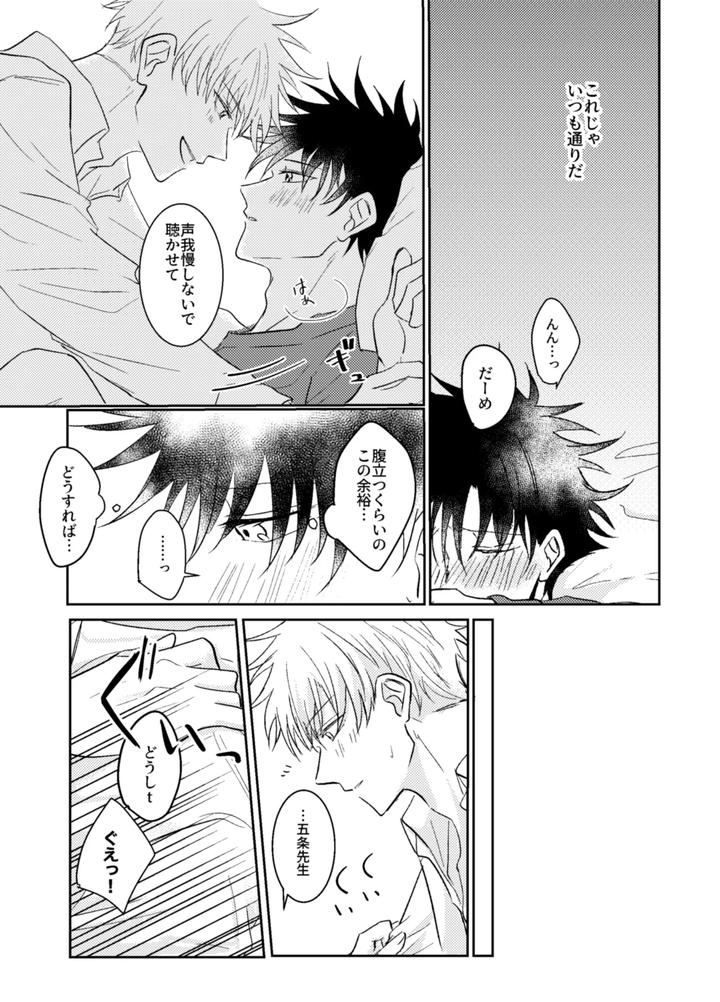 Jujutsu Kaisen Dj – Love me even in my dreams by Milk Tea Holic (Naka) [JP] page 9