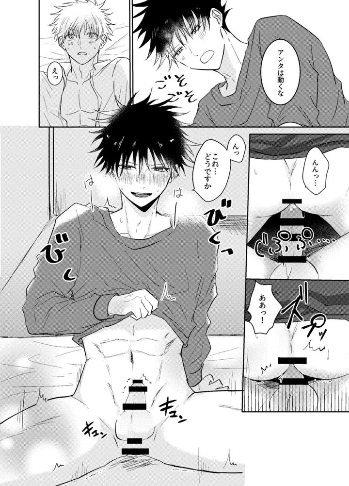 Jujutsu Kaisen Dj – Love me even in my dreams by Milk Tea Holic (Naka) [JP] page 10