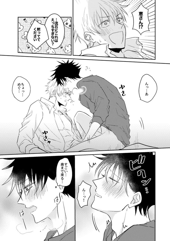 Jujutsu Kaisen Dj – Love me even in my dreams by Milk Tea Holic (Naka) [JP] page 11