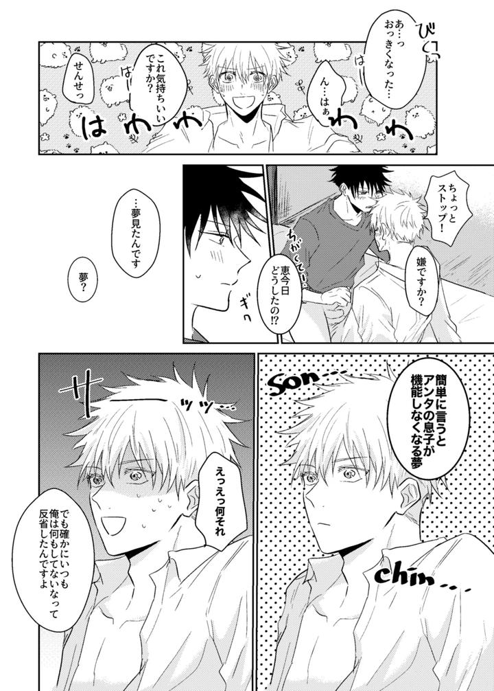 Jujutsu Kaisen Dj – Love me even in my dreams by Milk Tea Holic (Naka) [JP] page 12