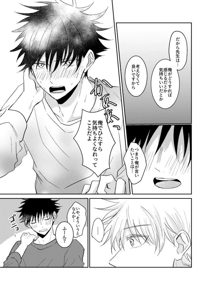 Jujutsu Kaisen Dj – Love me even in my dreams by Milk Tea Holic (Naka) [JP] page 13