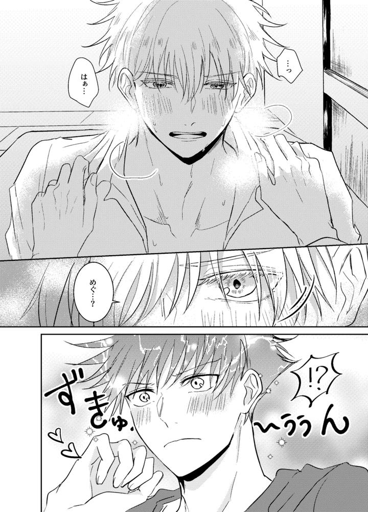 Jujutsu Kaisen Dj – Love me even in my dreams by Milk Tea Holic (Naka) [JP] page 16