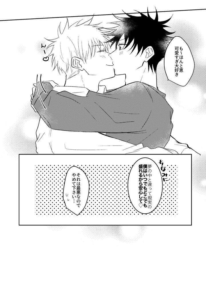 Jujutsu Kaisen Dj – Love me even in my dreams by Milk Tea Holic (Naka) [JP] page 18