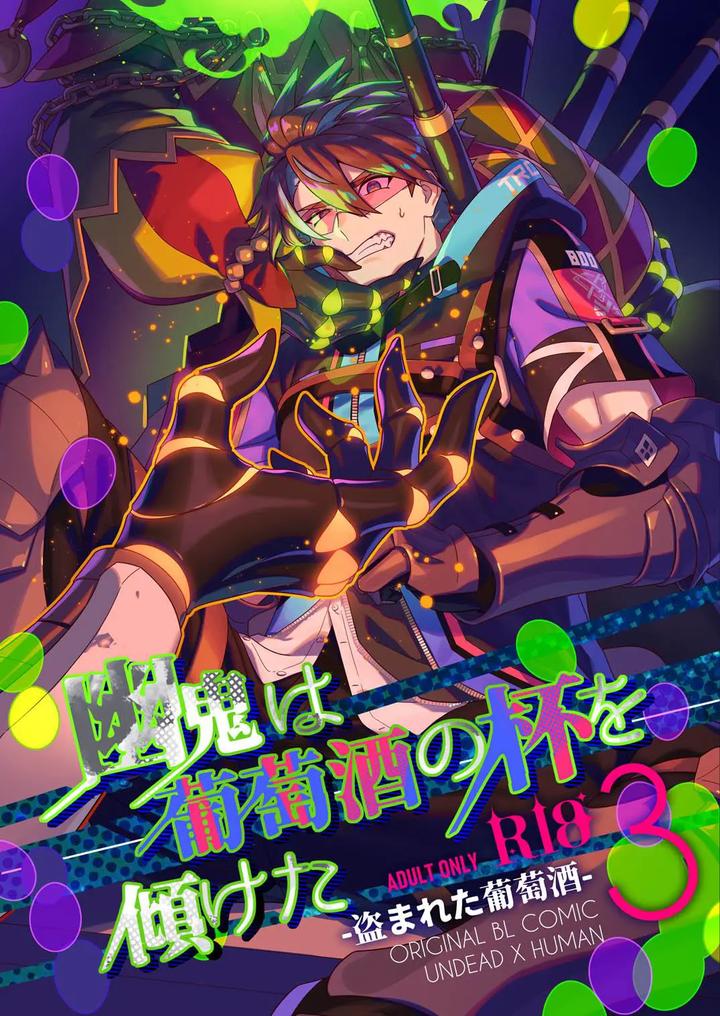 The Ghost Tipped the Wine Cup 3 – Stolen Wine – by Tachibami [JP] page 1