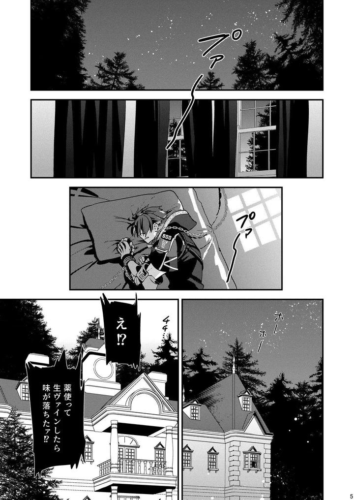 The Ghost Tipped the Wine Cup 3 – Stolen Wine – by Tachibami [JP] page 5
