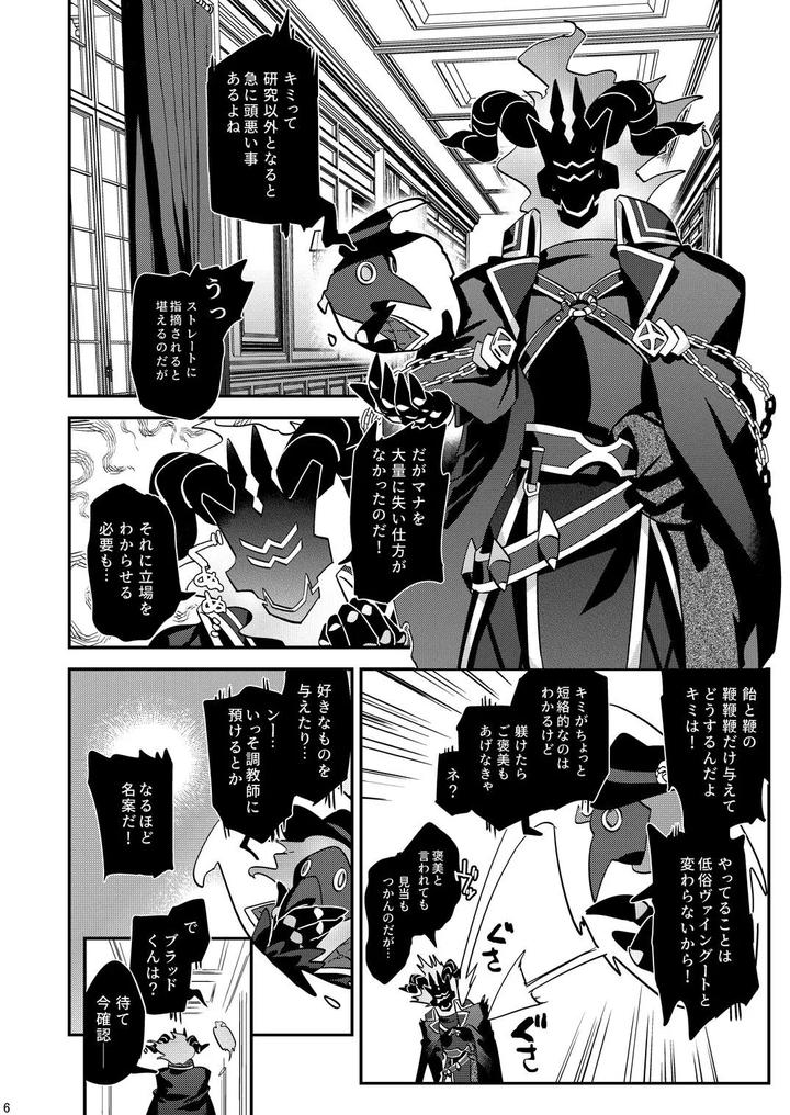 The Ghost Tipped the Wine Cup 3 – Stolen Wine – by Tachibami [JP] page 6