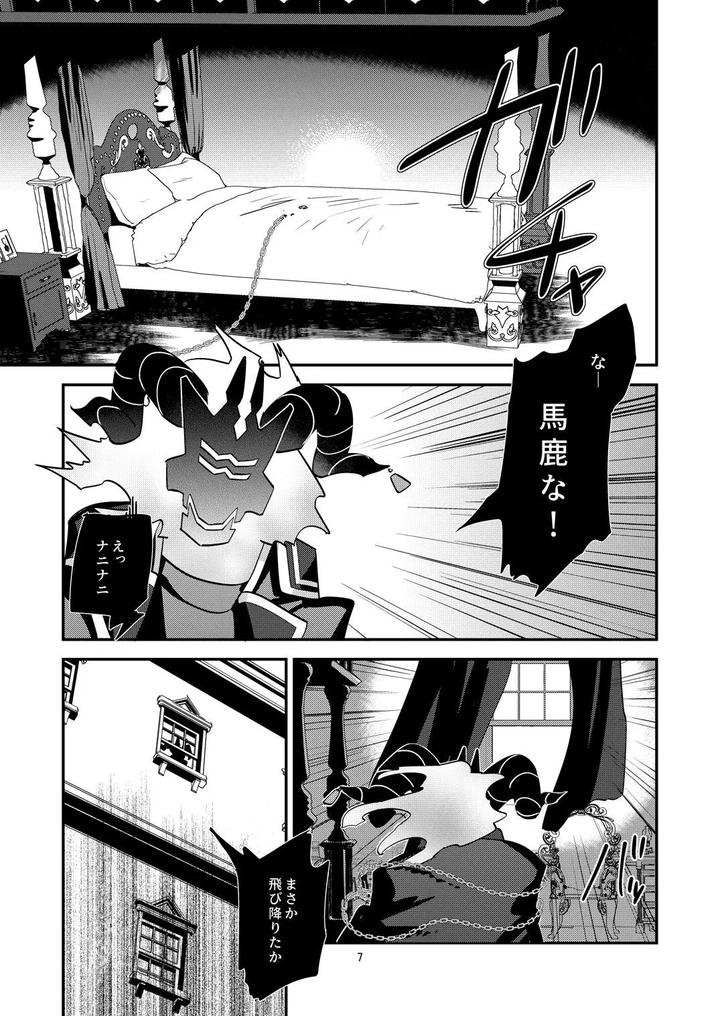 The Ghost Tipped the Wine Cup 3 – Stolen Wine – by Tachibami [JP] page 7