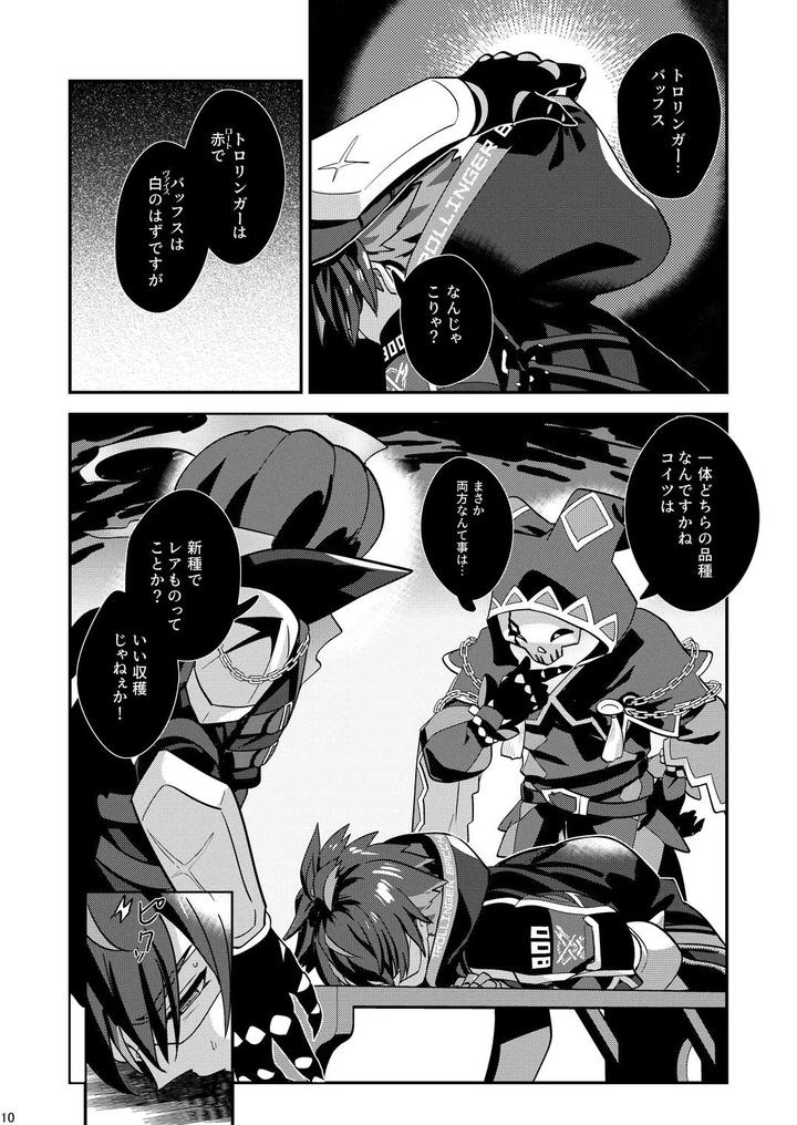 The Ghost Tipped the Wine Cup 3 – Stolen Wine – by Tachibami [JP] page 10