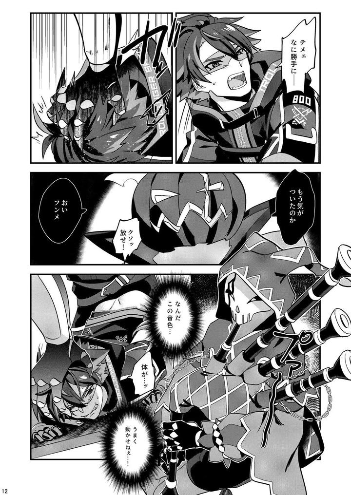 The Ghost Tipped the Wine Cup 3 – Stolen Wine – by Tachibami [JP] page 12