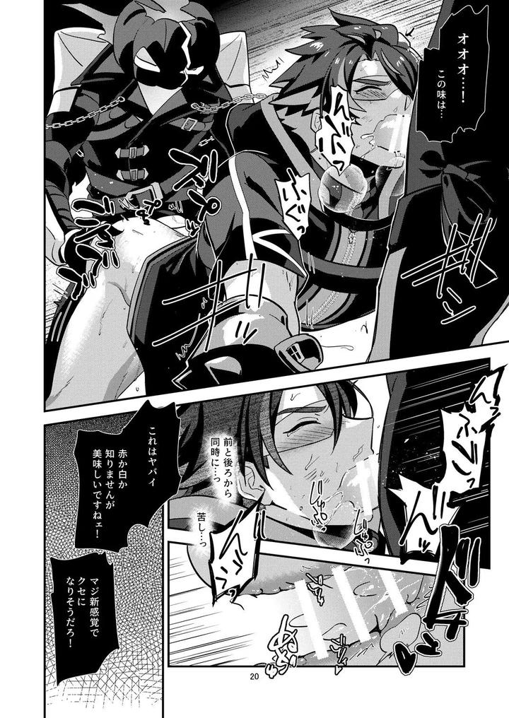 The Ghost Tipped the Wine Cup 3 – Stolen Wine – by Tachibami [JP] page 20