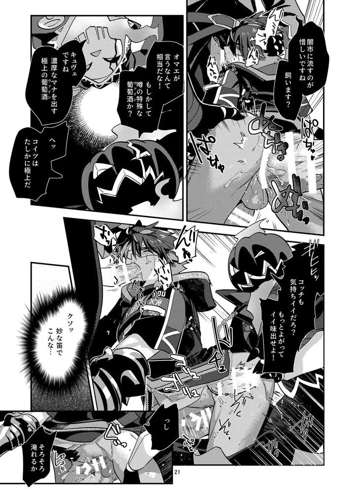 The Ghost Tipped the Wine Cup 3 – Stolen Wine – by Tachibami [JP] page 21