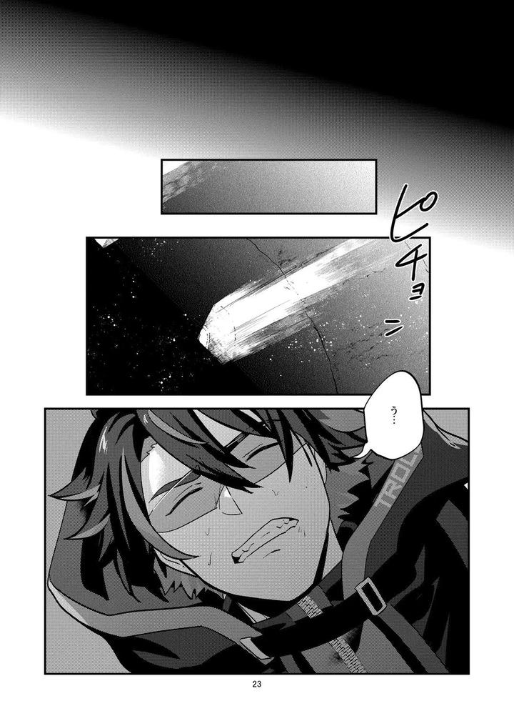 The Ghost Tipped the Wine Cup 3 – Stolen Wine – by Tachibami [JP] page 23