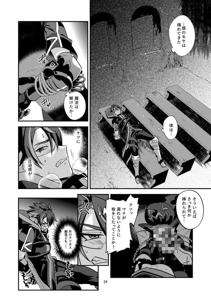 The Ghost Tipped the Wine Cup 3 – Stolen Wine – by Tachibami [JP] page 24