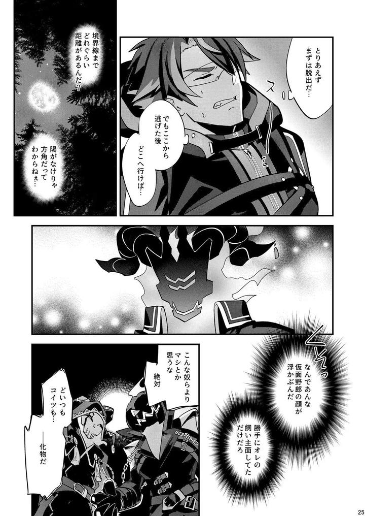 The Ghost Tipped the Wine Cup 3 – Stolen Wine – by Tachibami [JP] page 25